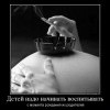 Воспитание