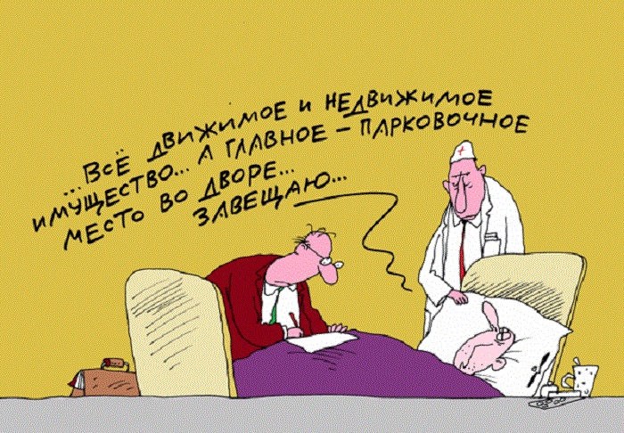 Завещание
