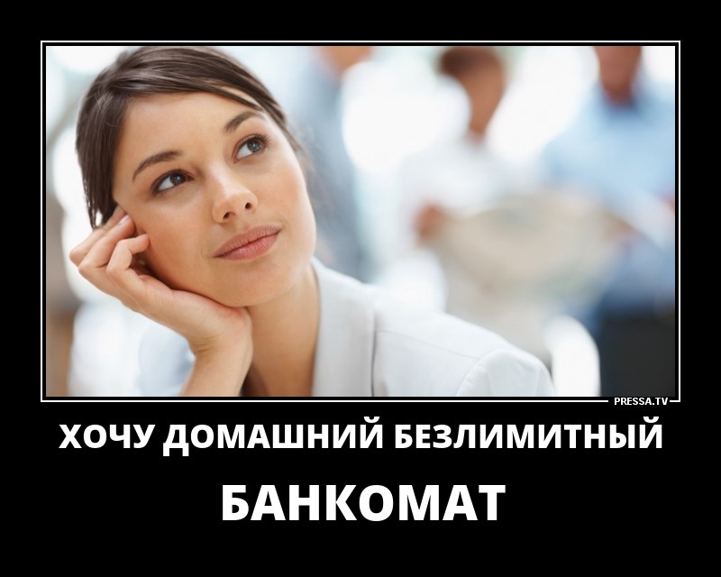 Безлимитный банкомат