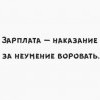 Зарплата Зарплата