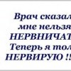 Врач сказал