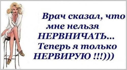 Врач сказал