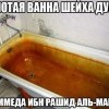 ванна