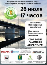 субботник 26.07