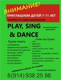 Занятия музыкой и движением для детей 7-11 лет: набор в группу