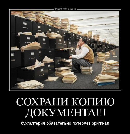 Сохрани копию документа