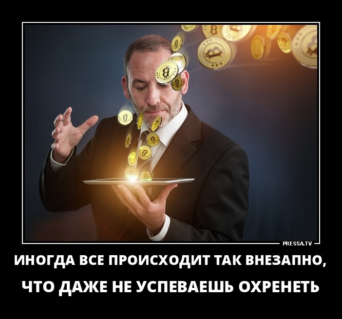 Внезапно