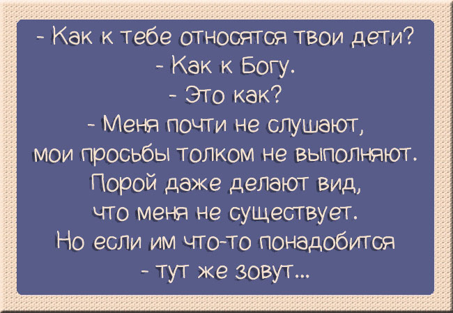 Отношение детей