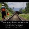 Трудоустройство дураков Трудоустройство дураков