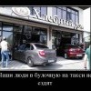 В булочную,на такси