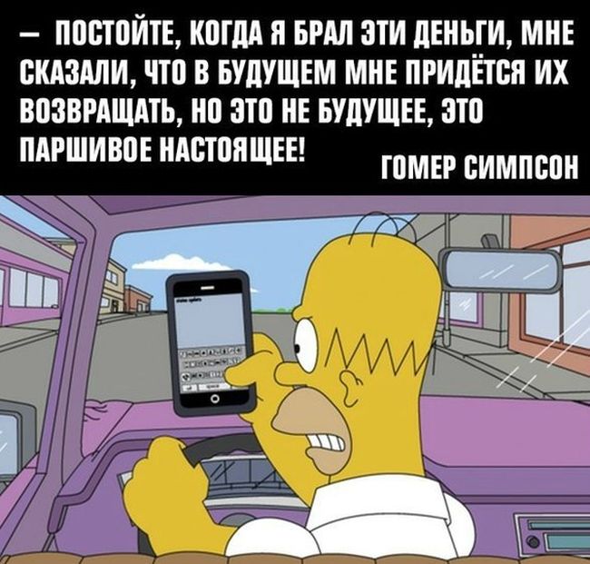 Паршивое настоящее