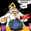 Щепотка УПС Щепотка УПС