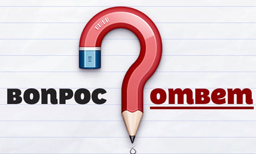 ваш вопрос?