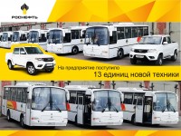 АНХРС приобрел новую технику АНХРС приобрел новую технику