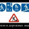 Расизм в дорожных знаках