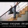 Самые хмурые люди