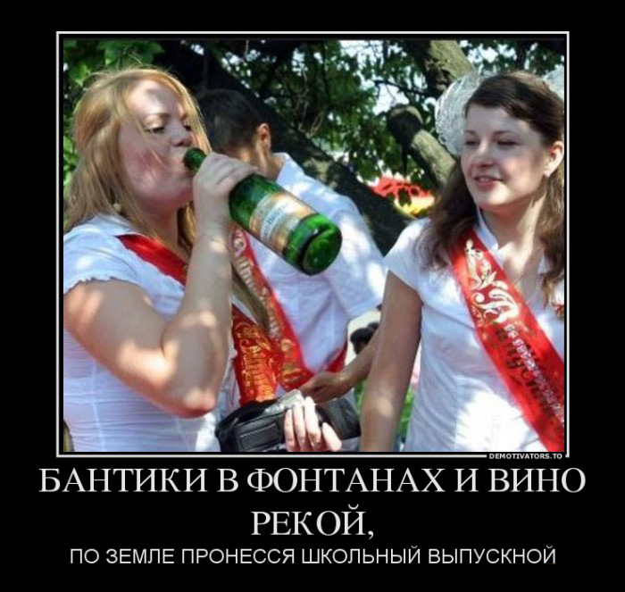 Школьный выпускной