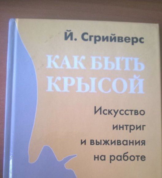 Искусство интриг