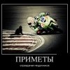 Приметы