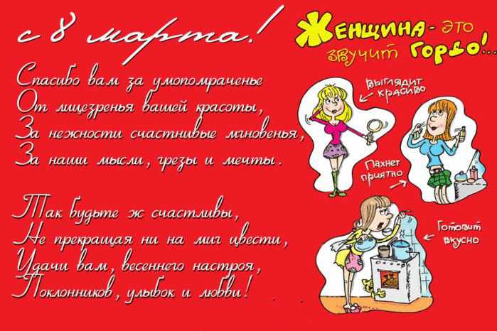 Женщина-это звучит гордо