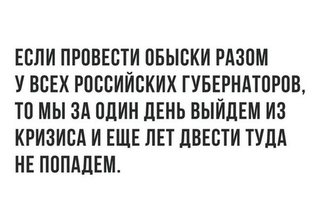 Если провести обыски разом