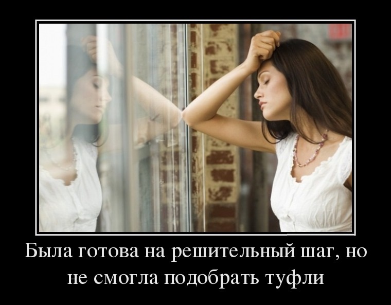 Решительный шаг