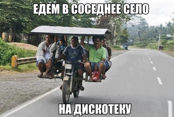 Поездка...