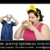 То,что доктор прописал.