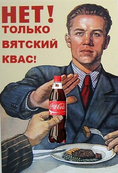 НЕТ! Только вятский квас!