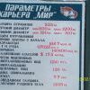 Мирный