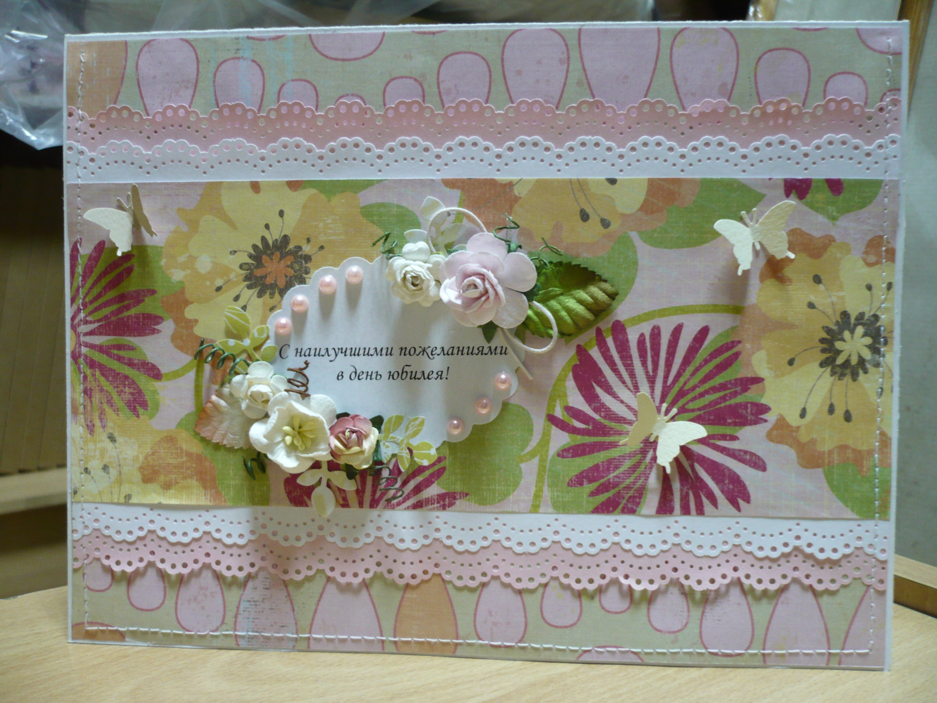 Открытка юбилейная