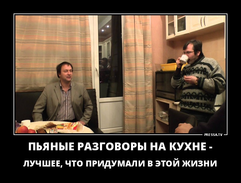 Разговоры на кухне