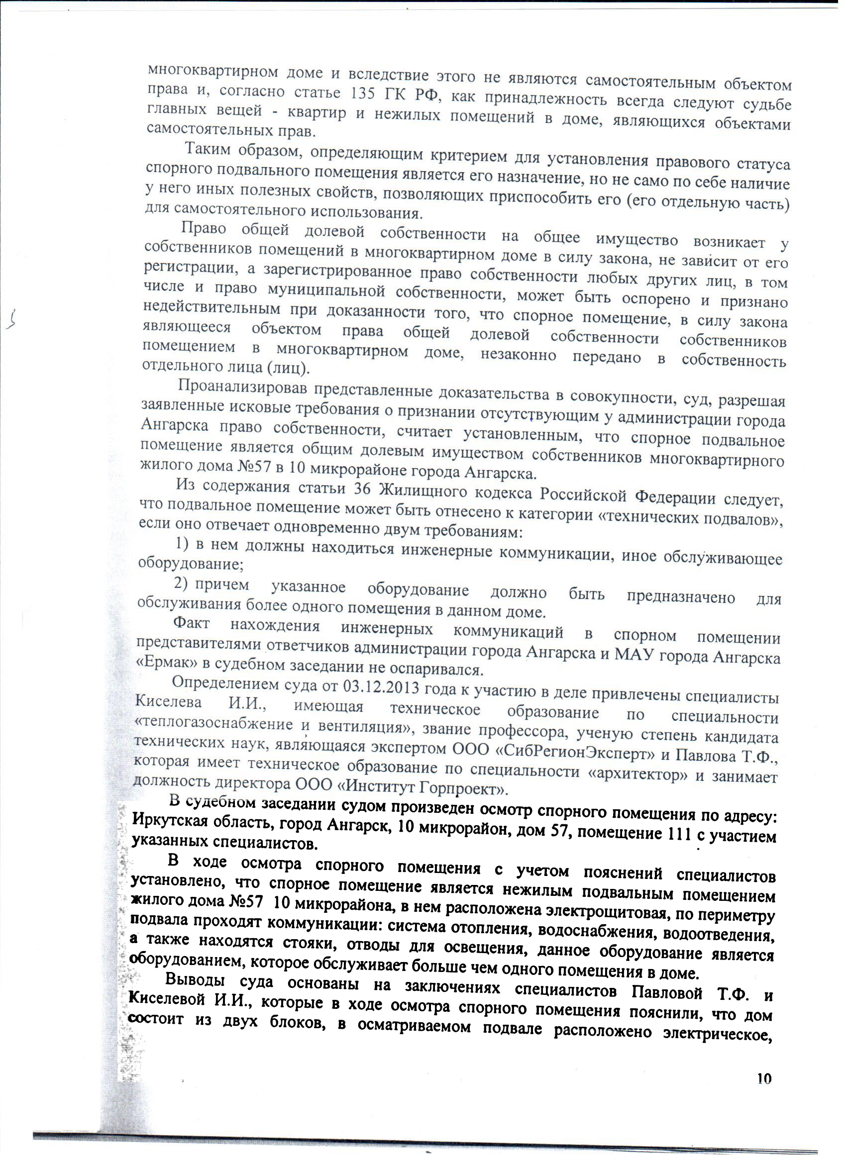 решение суда