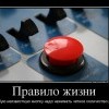 Правило жизни