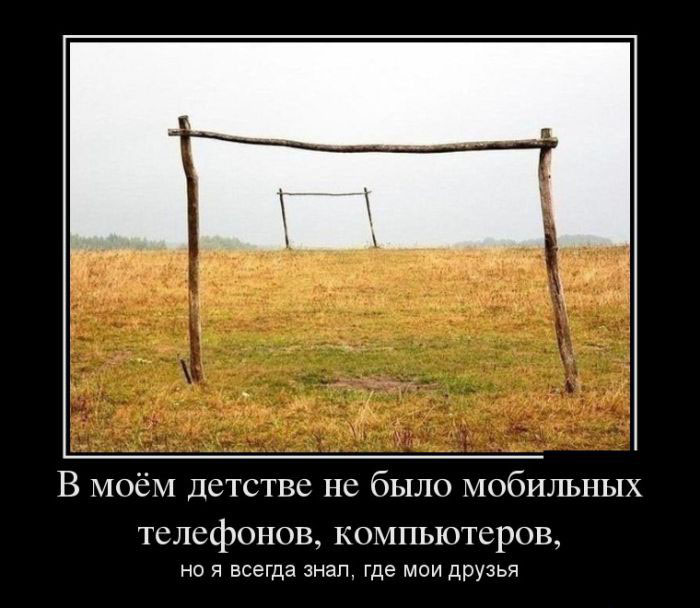 Детство без мобильных,компьютеров...