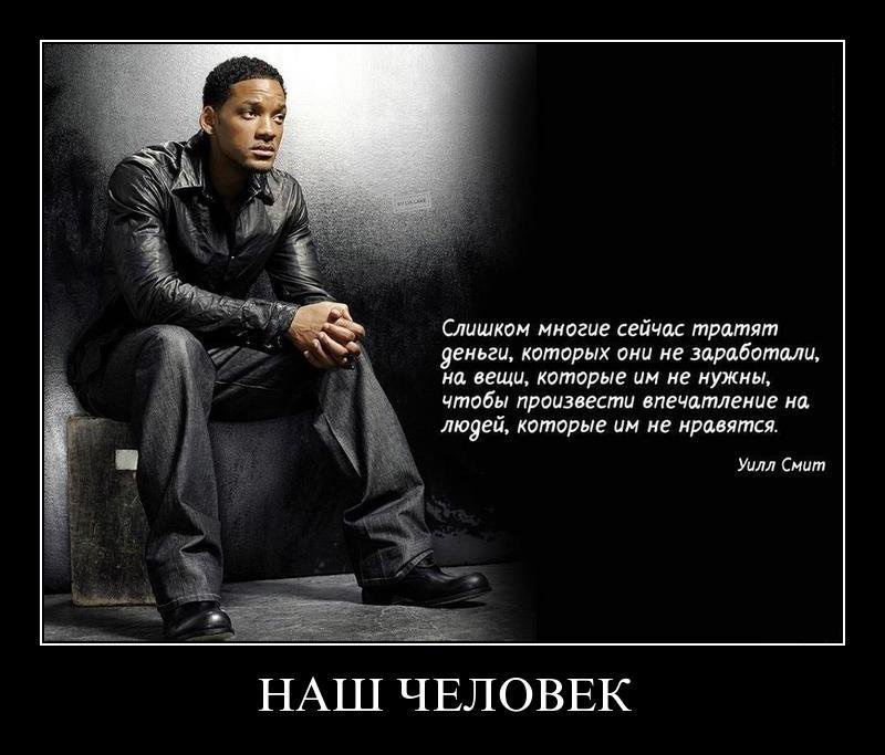 Наш человек