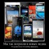 Погрязли в новых медиа