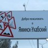 Яминск-Ухабский