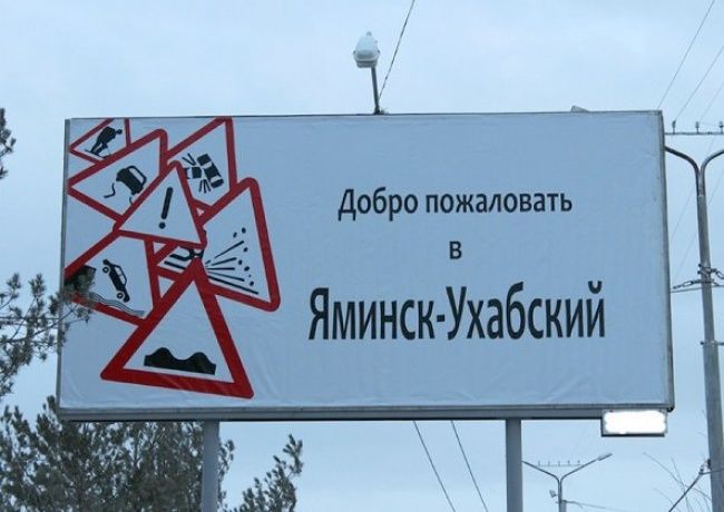 Яминск-Ухабский