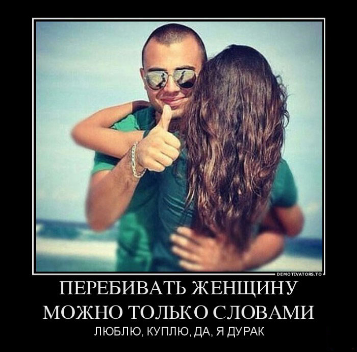 Не перебивать...
