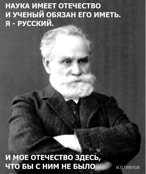 ПАВЛОВ
