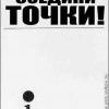 точки