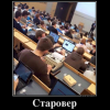 Старовер