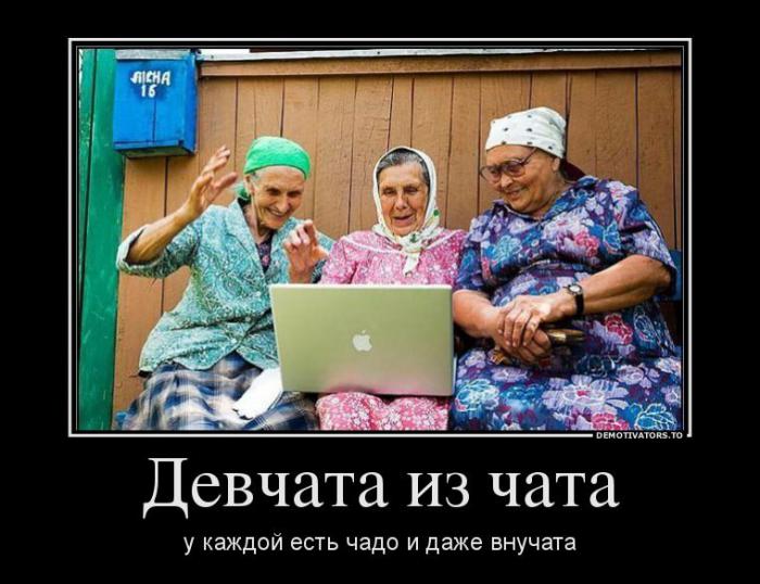 Девчата из чата