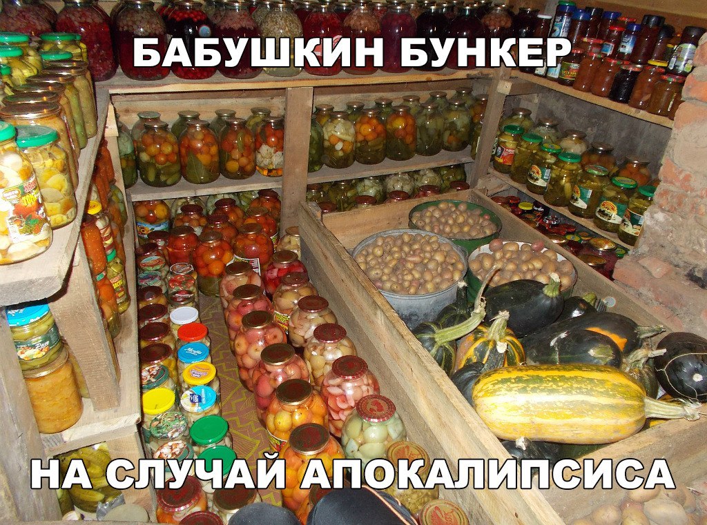 Бабушкин бункер
