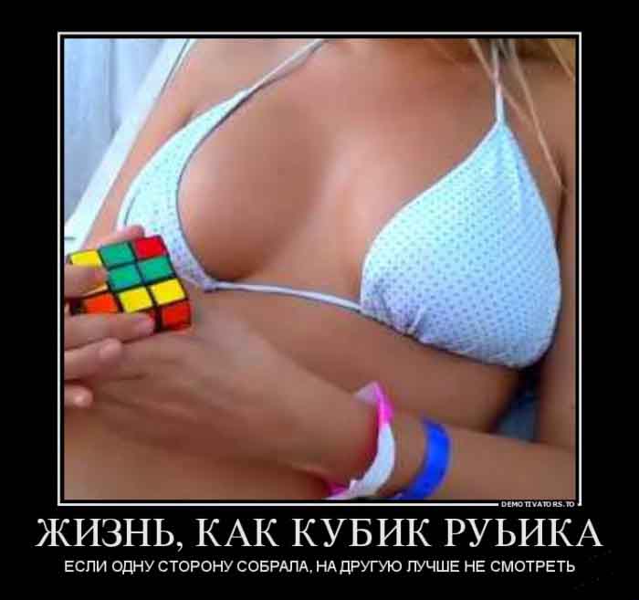 Жизнь,как кубик Рубика