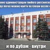 Здание администрации Здание администрации