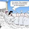 без очереди