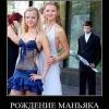 Маниак Маниак