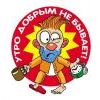 Утро добрым не бывает